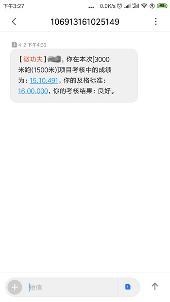 中長跑步計時計圈系統(tǒng) 推送信息